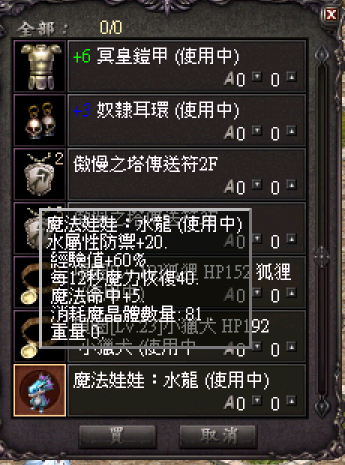 獨家裝備偷窺系統